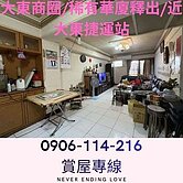 稀有華廈釋出/近大東捷運站/單坪16.3