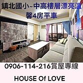 鎮北國小~中高樓層漂亮溫馨4房平車