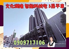 ☘️文化潤隆☘️三多商圈 智能科技宅 精品3房平車