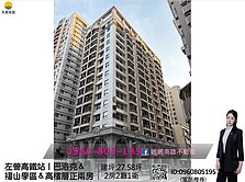 緗緗*左營高鐵站｜巴洛克＆福山學區＆高樓層正兩房