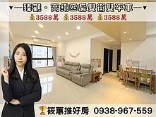 筱蕙推推案｜竹北高鐵．臻觀四房雙衛開窗雙平車