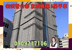 ☘️京城舞極☘️預售/衛武營公園/3房平車