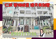 ☘️碧湖城堡☘️鄰左營榮總商圈/霞海特區稀有車墅