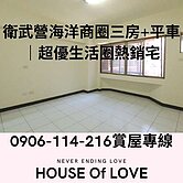 衛武營海洋商圈三房+平車｜超優生活圈熱銷宅🔥