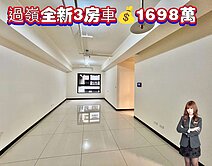 🌸花花🌸中壢過嶺大清城又又三房車🚗