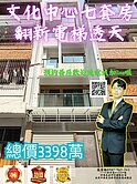 文化中心輕屋齡7房直接入住電梯透天