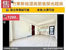 u~獨家*竹東新祐澄美前後採光超美三房