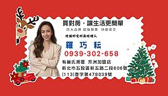 【有巢氏芳洲店-羅巧耘】明志低樓層精緻美三房