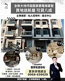 可貸八成240坪全新電梯豪墅｜買地送新屋