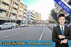 明誠+建工+鼎山商圈#大馬路上超值正四樓透天店住
