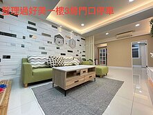 龜山幸福國小/好美的一樓3房水電更新/門口好停車