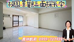 ＜房仲凱莉＞超想賣!漢神巨蛋｜校園首排景觀三房