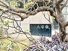 竹北市成功學區[太睿觀] 高樓層3房+雙平面車位