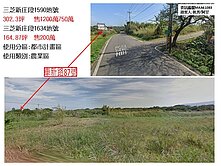 三芝區都市計畫區農地