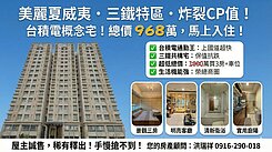 美麗夏威夷三房│榮總↖左營三鐵↖台積電通勤↖