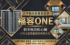 中西區運河首排・福容ONE・20樓層峰景觀豪邸