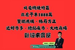 【達麗居山】好市多☘️北屯機捷特區☘️精美三房平車