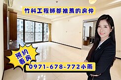 專任【大有可為】喜來登正核心｜朝南採光三改二平車