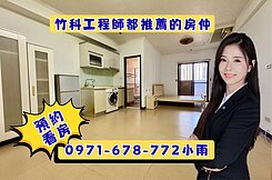 新竹未來21高樓視野宅