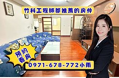 學士園第五期 近竹科新莊街 好地點3房+車位