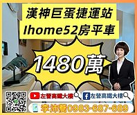 漢神巨蛋捷運ihome5高樓景觀2房平車 