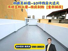 專簽~重新整理｜圓林園生態公園｜四大房透天住店