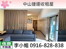 135中山捷運收租屋