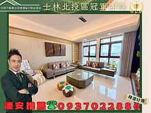 潘安推薦~全陽愛登堡高質感景觀美裝潢3房+坡平車位