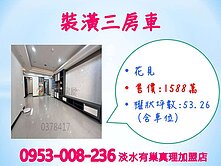 學區★機能佳※【花見】裝潢3房車★雙陽台