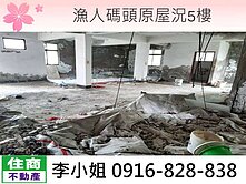 H107漁人碼頭原屋況5樓