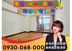 賣屋變現｜主建物36坪｜市府商圈｜4房車位