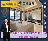 中壢地政事務所旁~過嶺重劃區~海德一號3房車