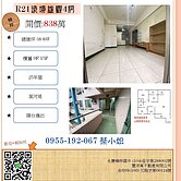 R21⭐遠境雄觀⭐陽台進出⭐面河堤⭐4房