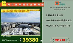 ☆☆新竹產業園區全新廠辦☆☆