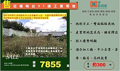 ☆☆近楊梅台31線工業用地☆☆