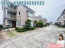 🏡平鎮高中・清淨雅墅 電梯豪華集村農舍🏡