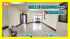 【急售價超殺】獨家【永芳國小】明亮邊間雙車庫透天 