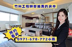 竹北近華興晴園鄉榭3+1房車位