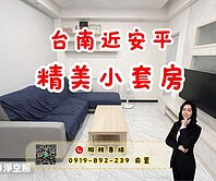 低總價|近安平精美小套房