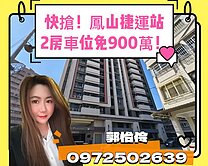 鳳山國中捷運站旁｜棋琴高樓美宅｜2房附車位