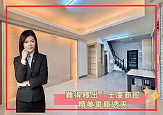 【蓁】🔥楠梓土庫商圈精美社區車墅