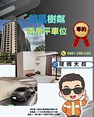 華友聯樹粼2房+平車