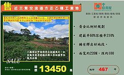 ★近三鶯交流道方正乙種工業地★