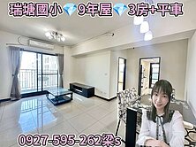 埔心市區💎瑞塘國小電梯3房+獨立車位💎可貸8成