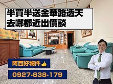半買半送金華路傳統透天