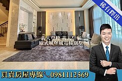 義大登峰 義大皇家｜歐式城堡風電梯別墅