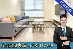 巨蛋核心城3｜左營溫馨優質2房｜雙面採光三鐵共構