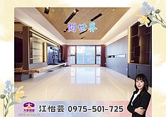💜卓悅聯盟💜機捷Ａ３站大坪數低單價首選❤️怡芸