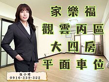 專約💎近家樂福💎觀雲丙區🌟景觀四房+平面車位