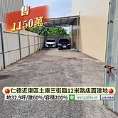 仁德區土庫三街臨12米路可蓋雙併雙車透天店面